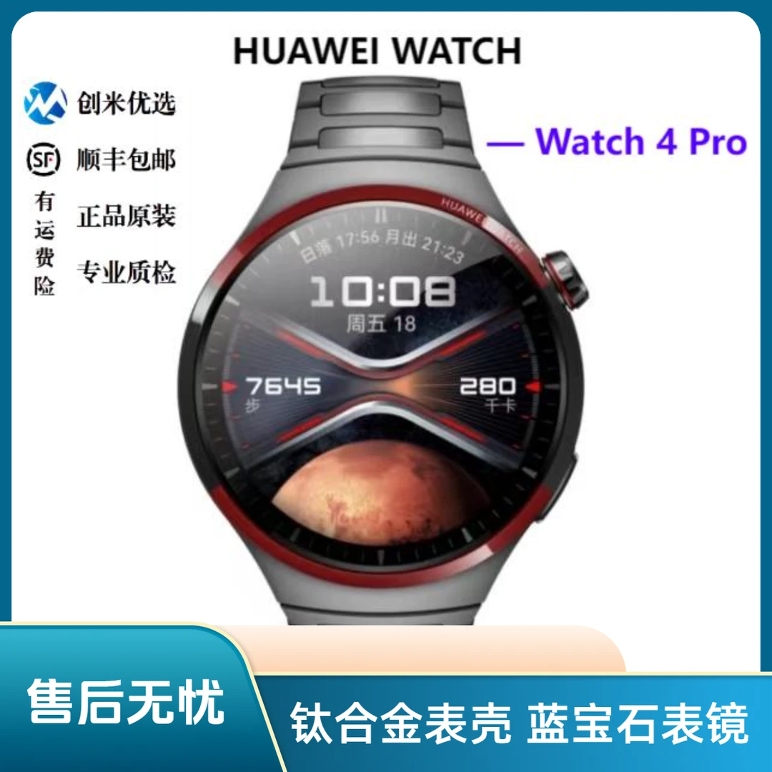 95新 Huawei/华为 华为手表-Watch4Pro-48mm