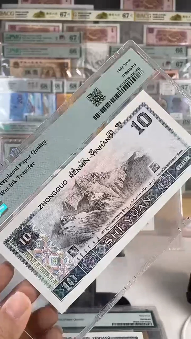 最美丽的错误中国人民银行六字箴言错版币.67分