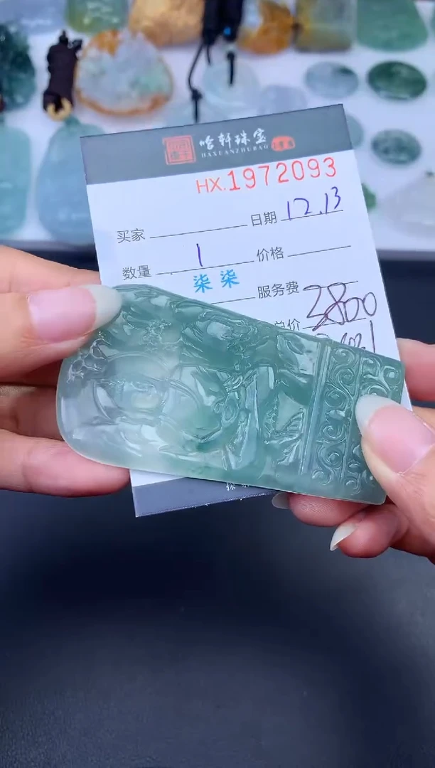 未镶嵌挂件翡翠哈轩 挂件1