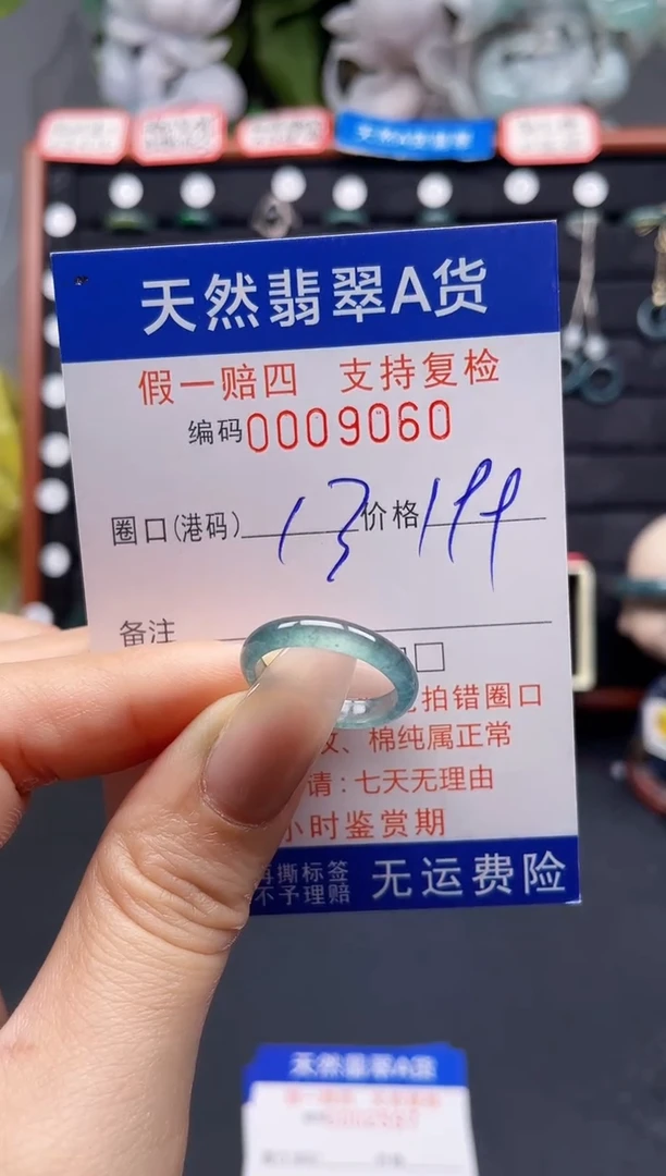 翡翠戒指未镶嵌13*9060