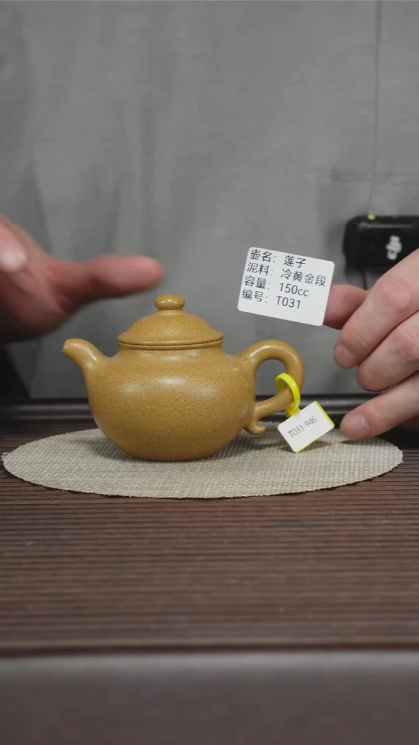 茶壶紫砂T031 冷黄金段 莲子 150cc