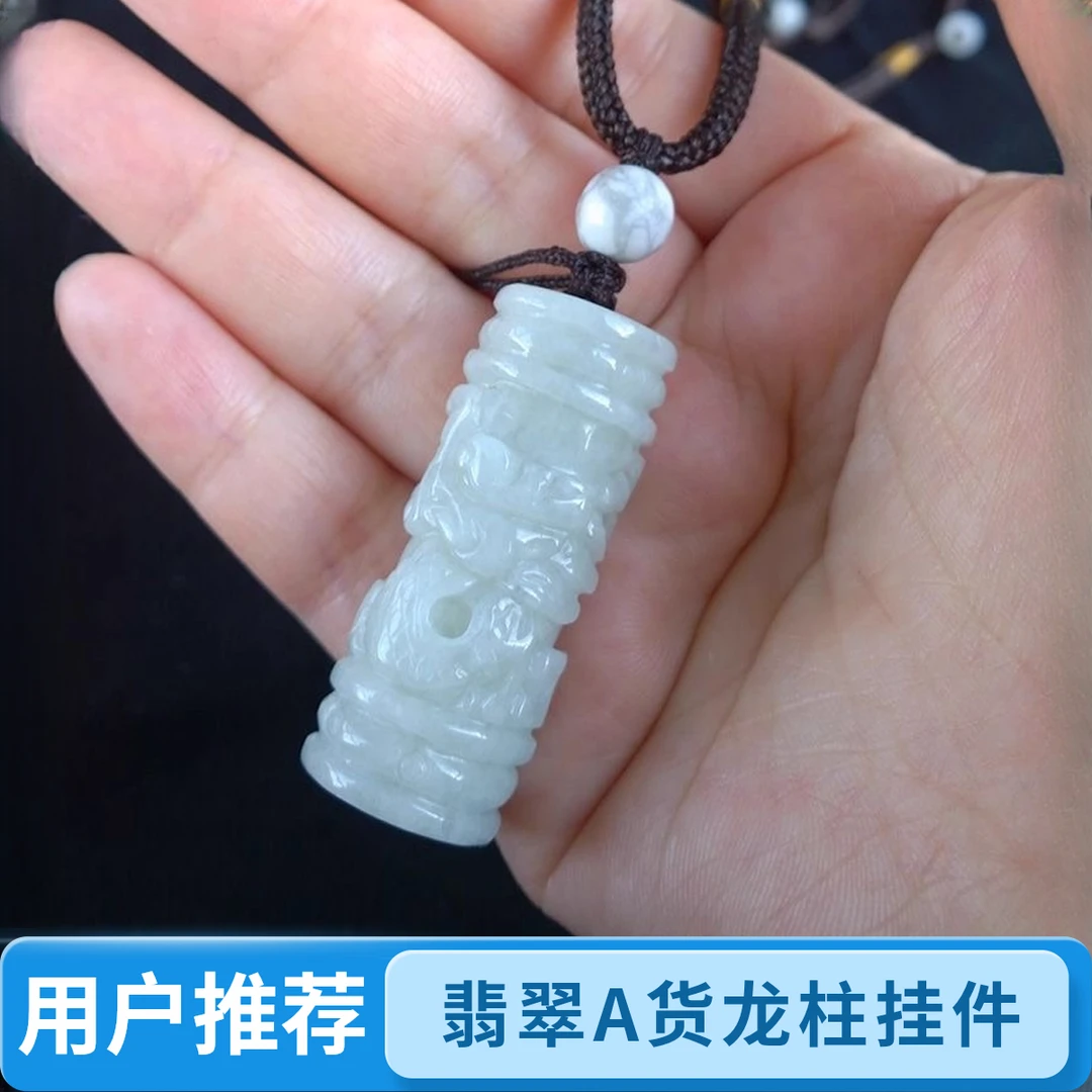 天然翡翠A货龙柱挂件男女情侣款玉坠立体盘龙柱圆柱时尚百搭配饰