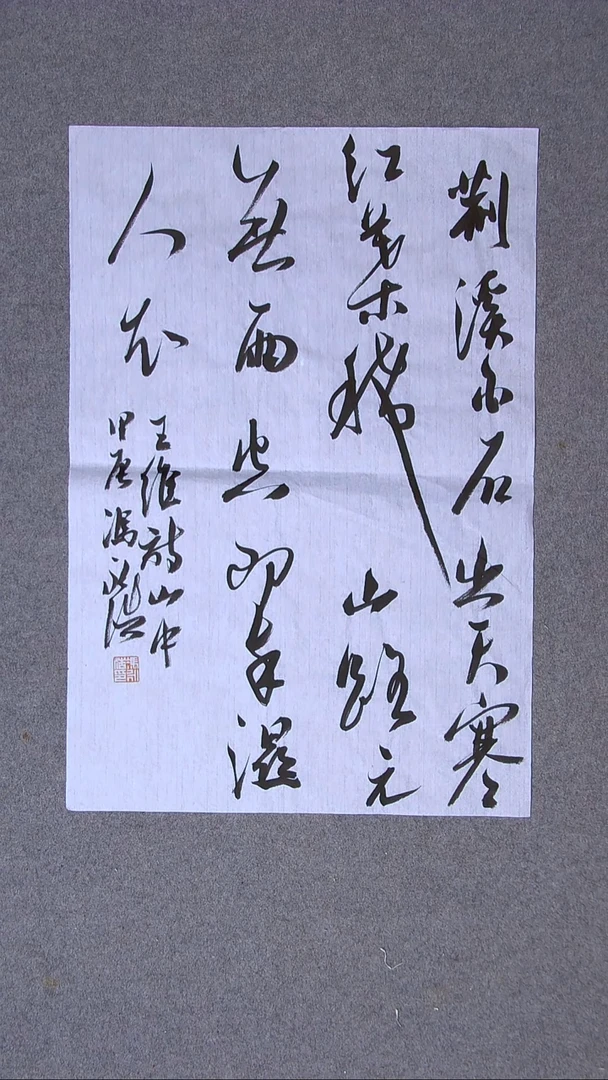 书法冯永浩 广西桂林69*46尺寸
