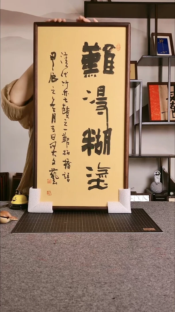 书法难得糊涂 尺寸66*33 编号06