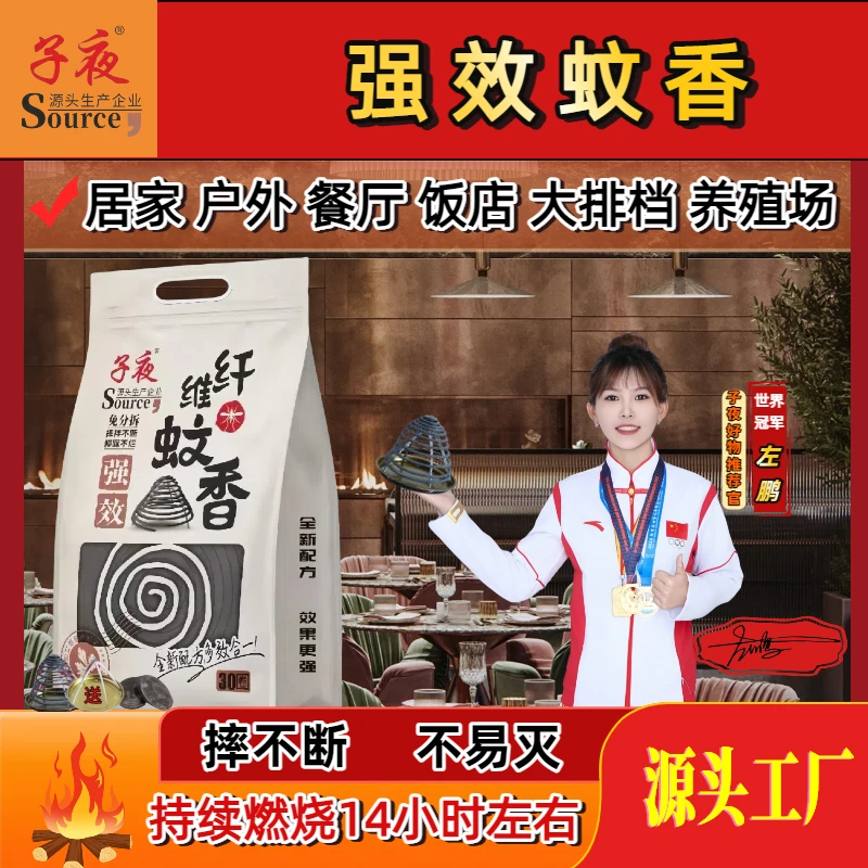 子夜餐馆户外养殖场家用酒店专用摔不断不易灭防蚊灭蚊蚊香