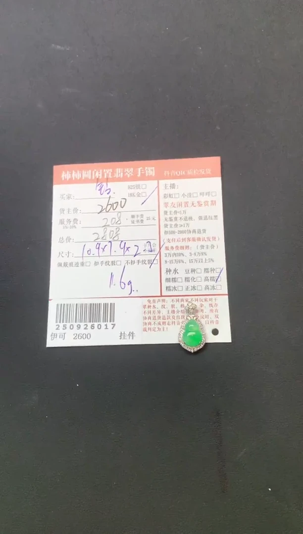 颈饰18K金镶嵌翡翠雅*?姐姐250926017