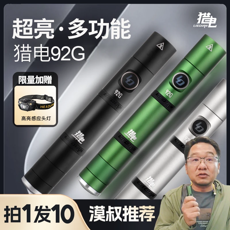 猎电92G强光手电筒高性能模块化直筒手电EDC手电黑科技可玩性高TD