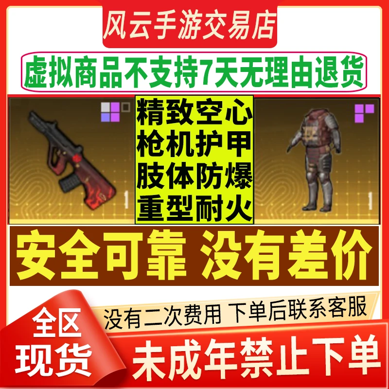 轩辕金甲耐火防爆重型肢体皮肤轩辕AUG精致空心枪机护甲皮肤
