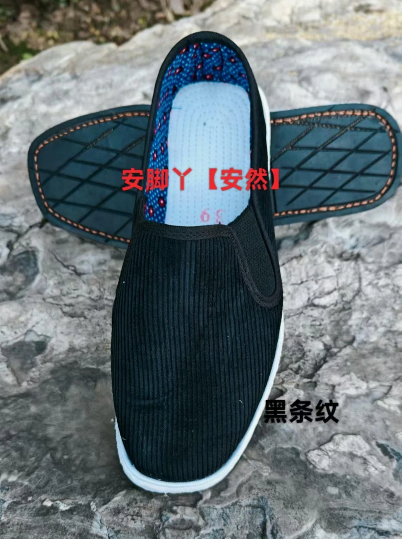 安然《男女同款轮胎底加厚毛布千层底毛边》松紧鞋布鞋
