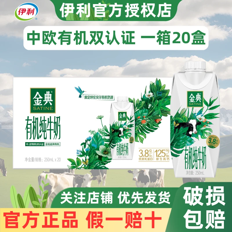 10月-伊利金典有机纯牛奶250ml*20盒梦幻盖盒装牛奶整箱家庭装