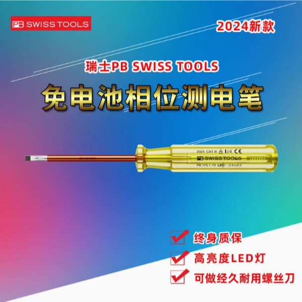 PB 瑞士  老款/新款 LED电笔 PB175/0-60 PB175/1-75