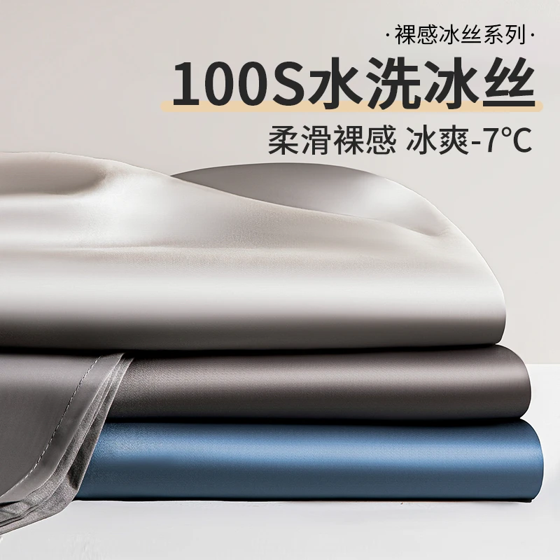 猫人凉感冰丝床单单件夏季被单纯色裸睡单人带枕套学生宿舍25新款