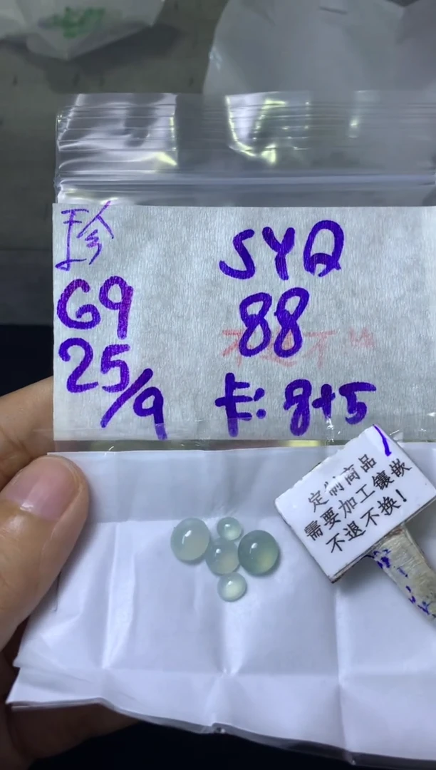 未镶嵌定制翡翠S*Q 不退不换 15-20天 物流周期
