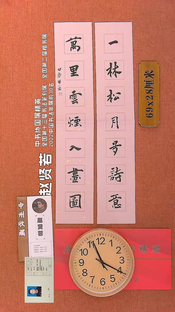 【闪购商品】书法110       赵贤若书法作品