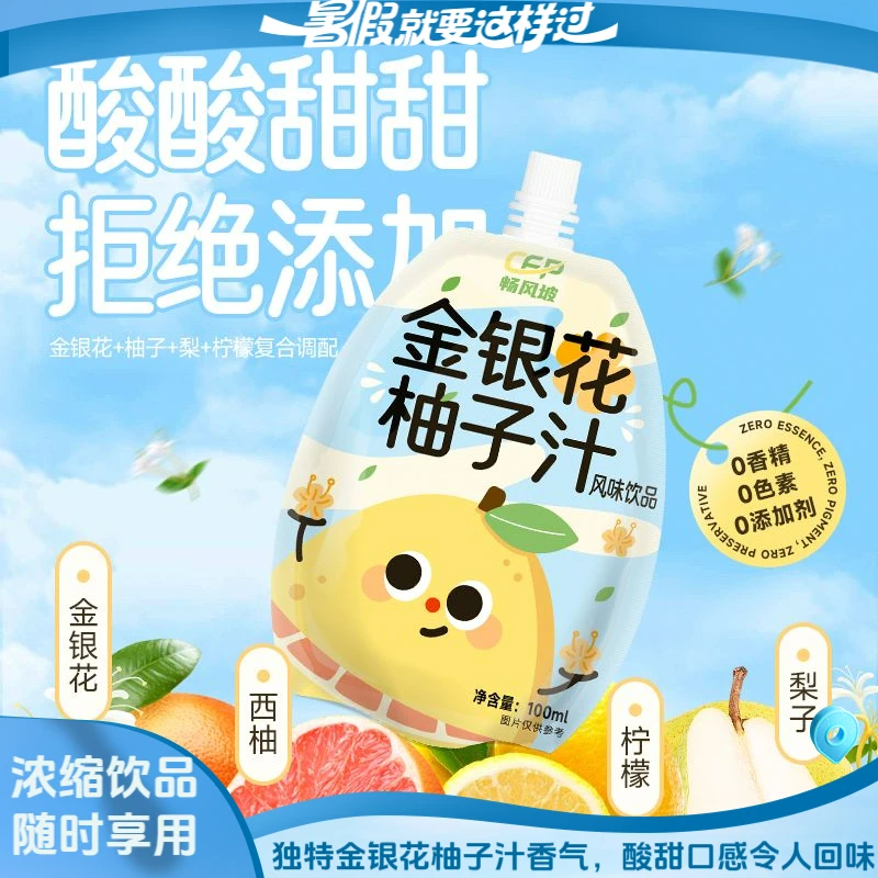 畅风坡 零添加剂金银花柚子汁西柚汁饮料儿童宝宝果汁浓缩饮品