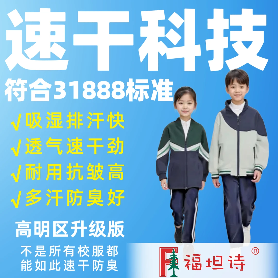 高明2025新款春秋季小学校服福坦诗全新学院风透气舒适运动服