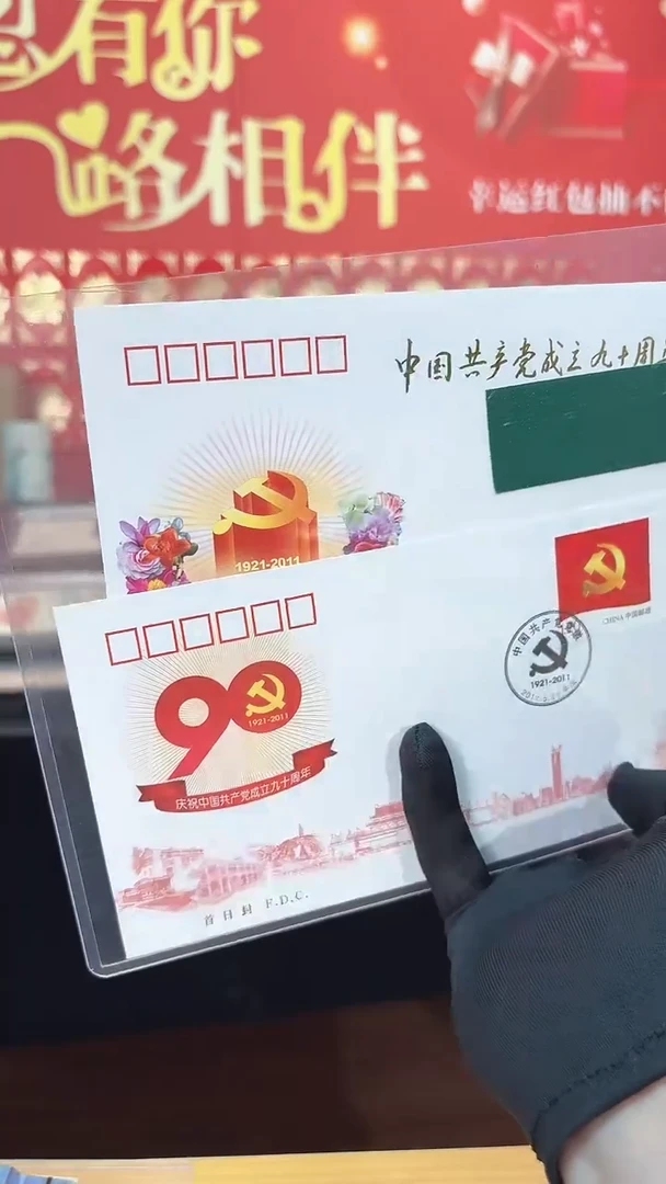 《党徽+党成立90周年特种纪念封集合》首日封 CSGS评级 邮票