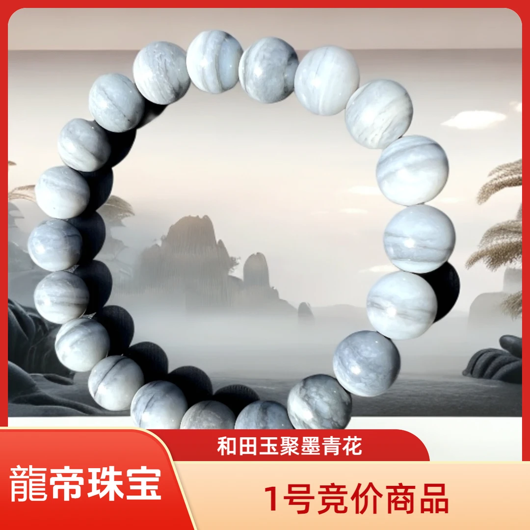A1和田玉新疆聚墨青花手串卡10MM