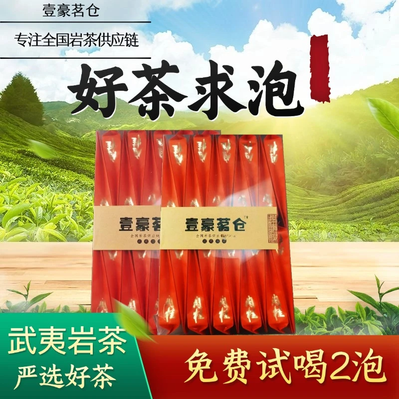 武夷肉桂岩茶武夷山乌龙茶大红袍花果香散装茶叶过节送礼佳品