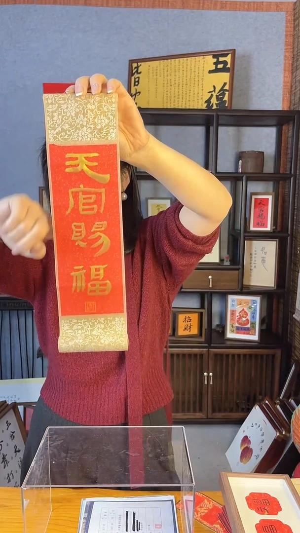 【闪购商品】书法【天官赐福】篆隶 红底金墨