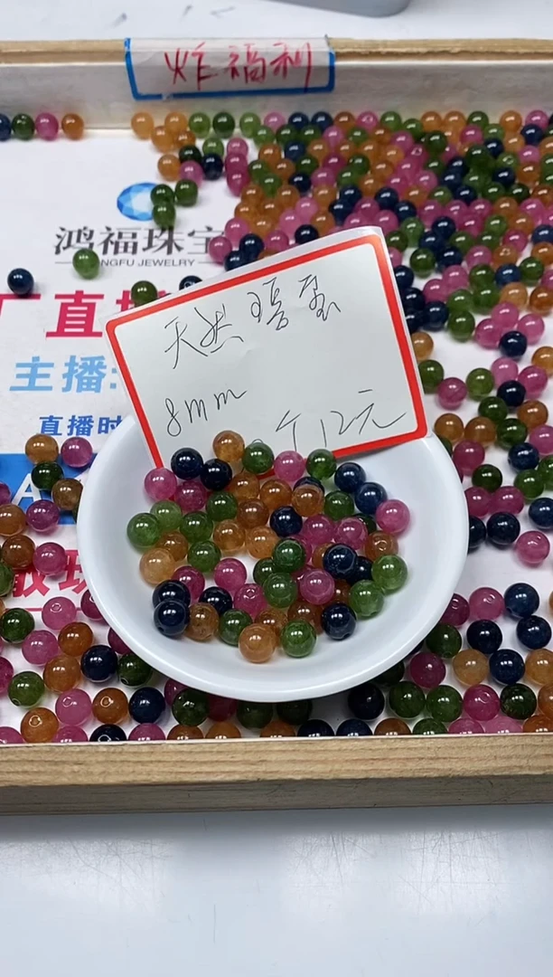 【闪购商品】碧玺散珠未镶嵌C525 碧 玺8mm30个12元