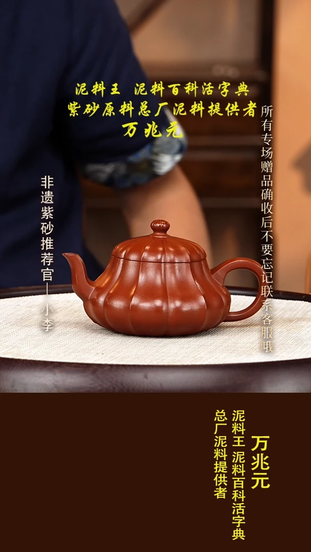 茶壶紫砂91 万兆元 兰山小红泥 筋纹梨形260cc