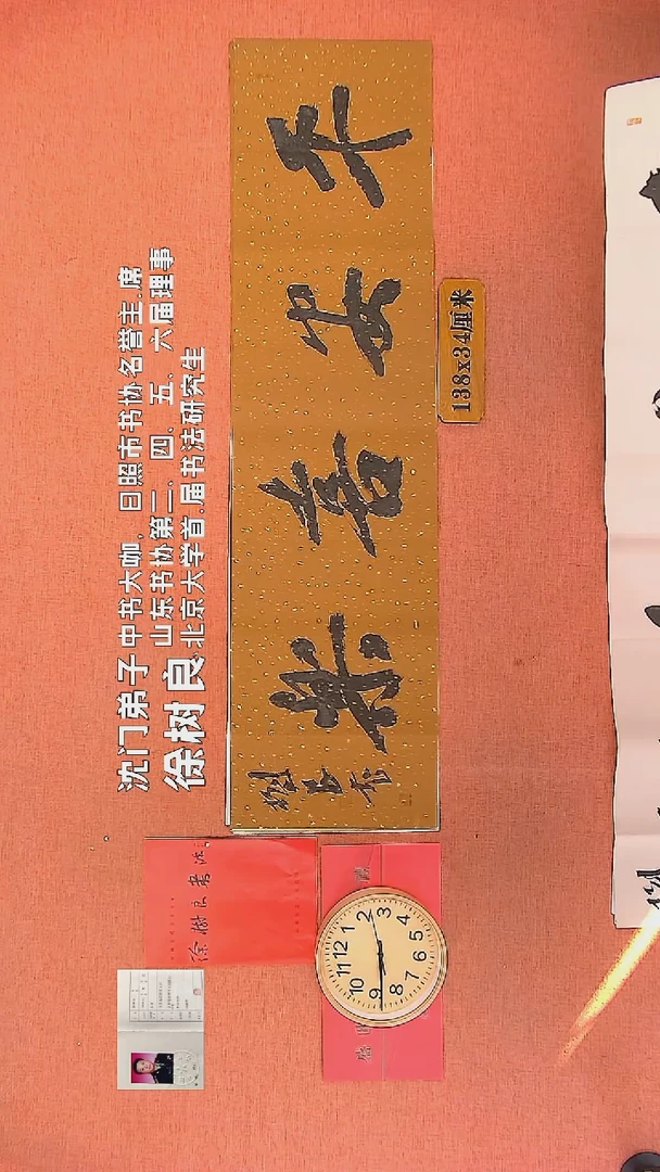 【闪购商品】书法11   徐树良老师作品