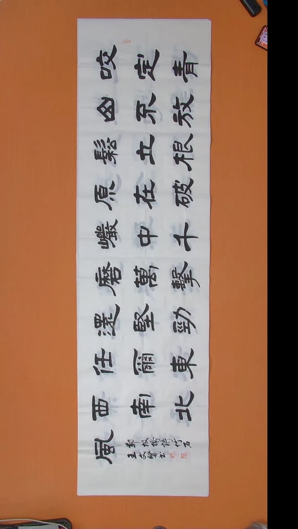 书法王春峰老师精品纯手写 180*50
