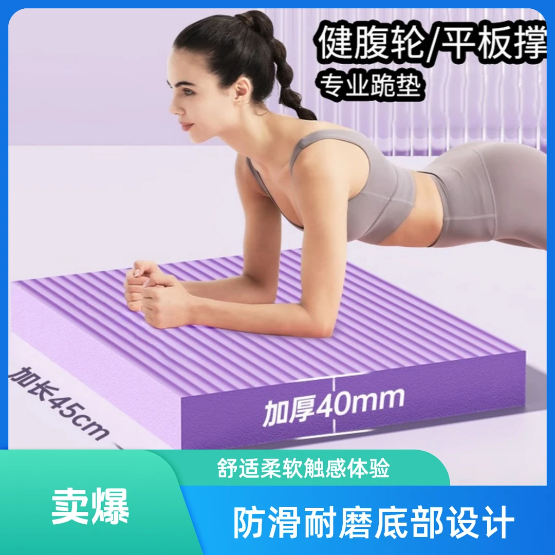 【紫色加厚4cm】跪垫健腹轮家用健身保护膝盖平板支撑手肘垫瑜伽垫