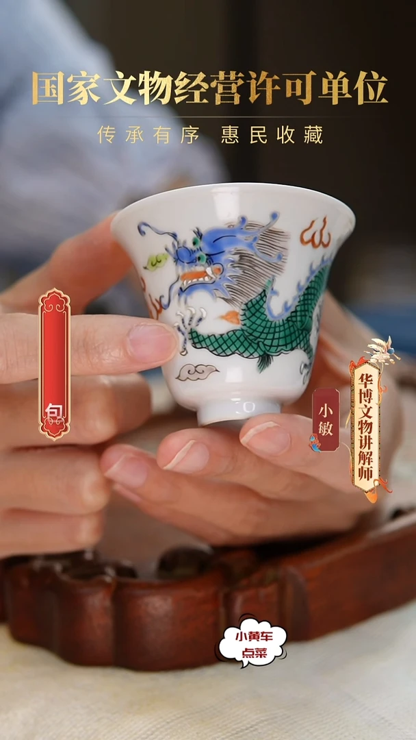 清杯81粉彩龙纹铃铛杯