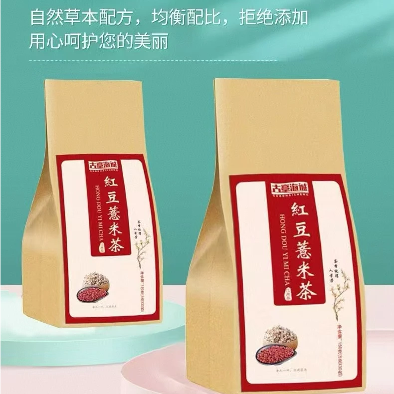 红豆薏米茶含薏仁大麦陈皮茯苓可祛湿气泡茶饮