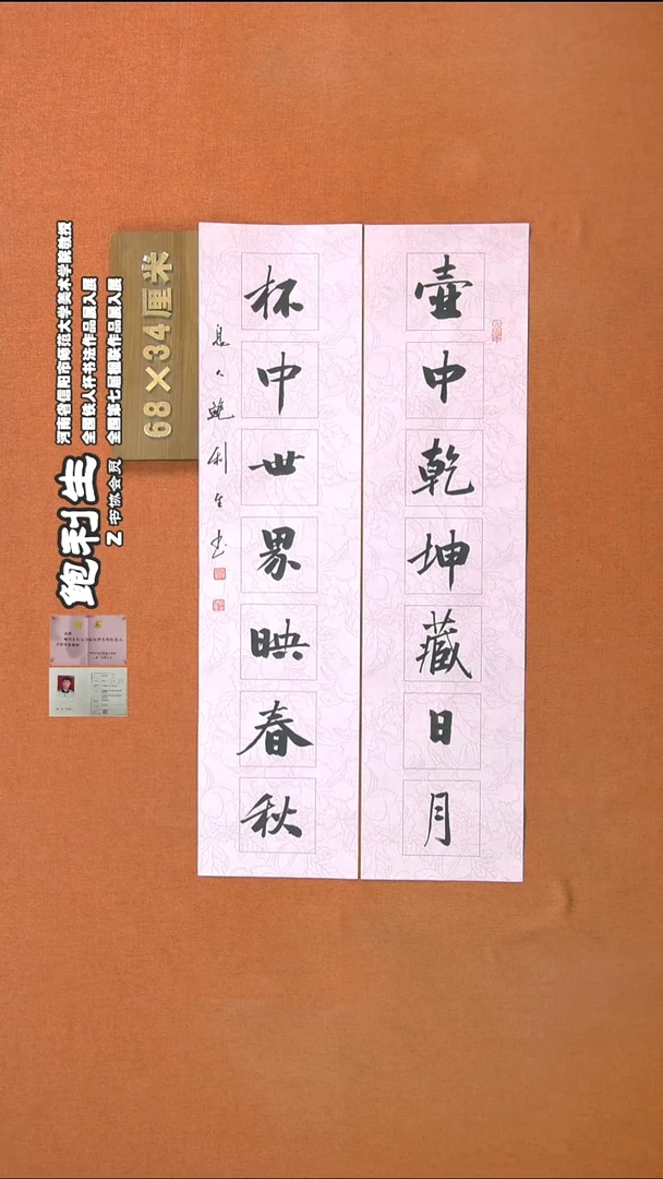 【闪购商品】书法183鲍利生书法作品