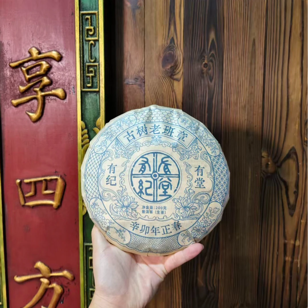 2011年有纪有堂古树老班章  普洱茶生357g/饼