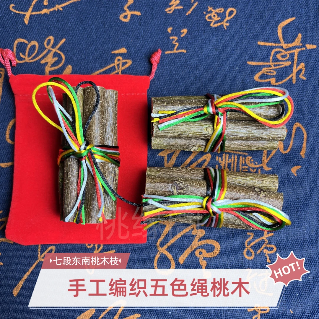 老桃木五色绳东南桃树枝居家玄关随身携带挂饰件桃木枝五色绳