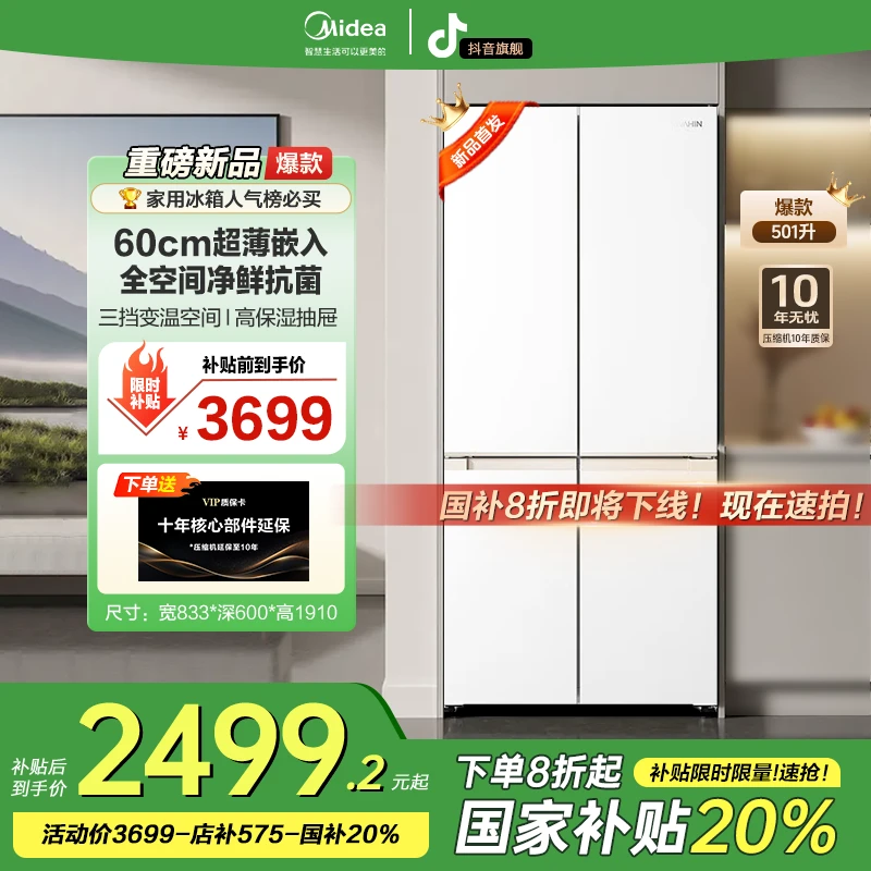 美的WAHIN嵌入式520冰箱60cm超薄底部散热一级能效风冷无霜冰箱