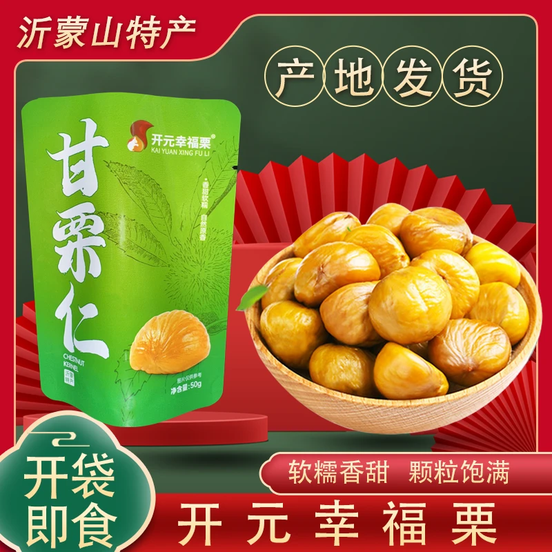 开元幸福栗原味板栗仁即食小零食去壳甘栗仁香甜软糯健康坚果包邮