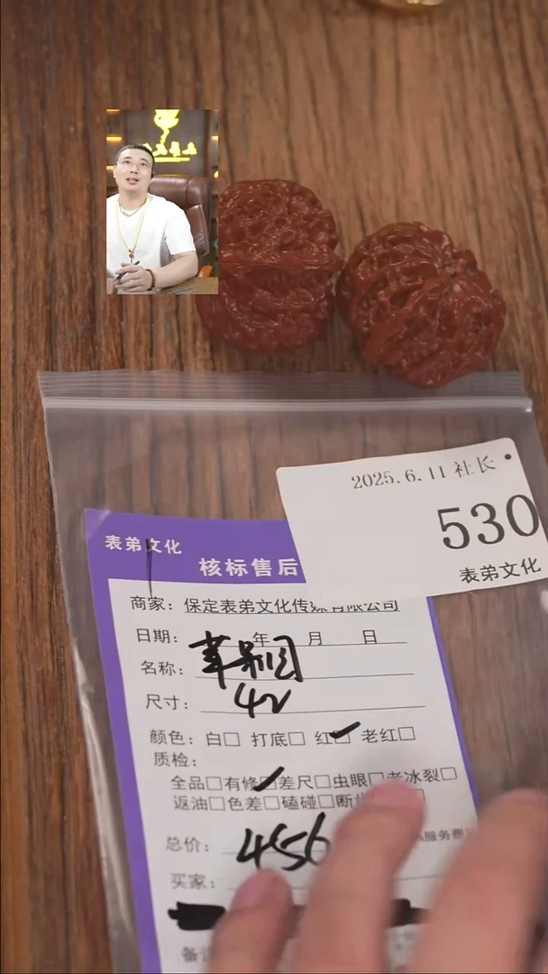 文玩核桃把件530苹果园表弟文化