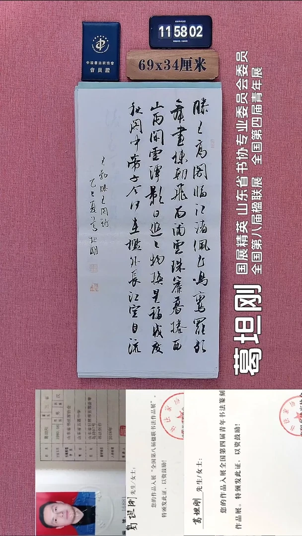 书法88          葛老师书法作品