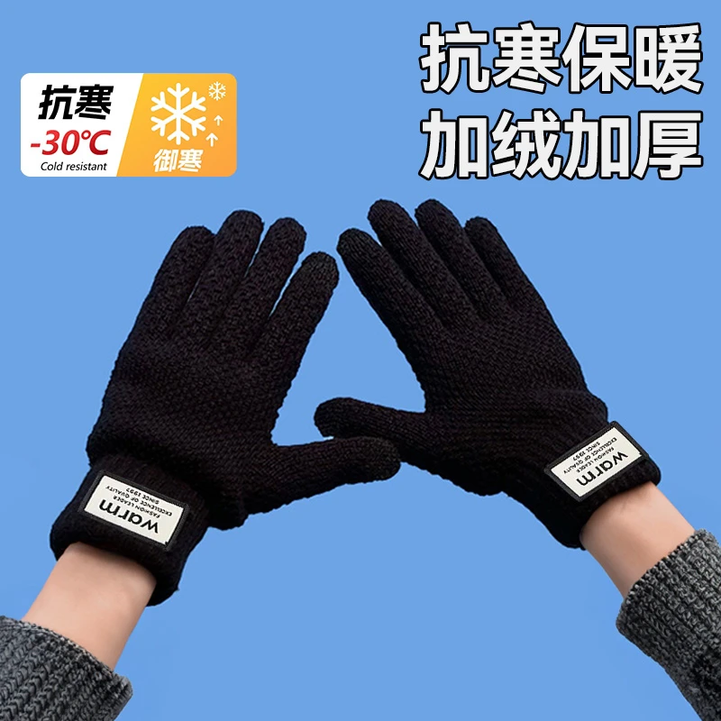 【加绒款】可触屏手套男士冬季保暖加厚毛线针织骑行男女款防寒手套