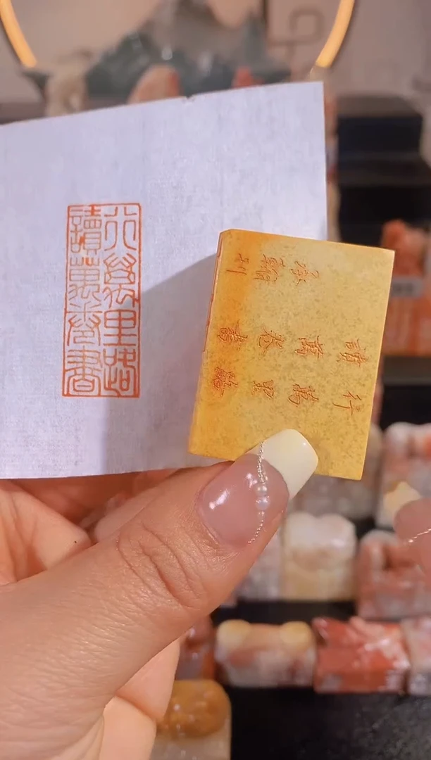 【闪购商品】昌化石印石行万里路读万卷书4*1.5有库存0254