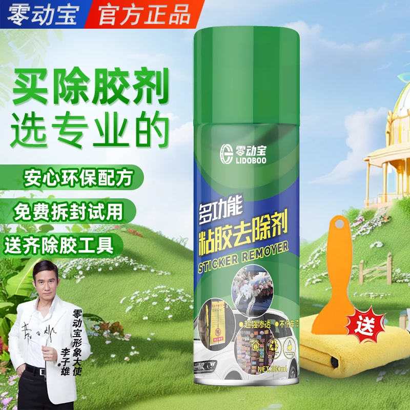 【除胶剂】家用强力去胶除胶剂汽车多功能粘胶去除剂不干胶去胶环保