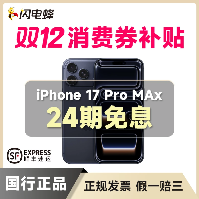 准新品 Apple/苹果 【24期免息】iPhone17ProMax国行正品5G全网通