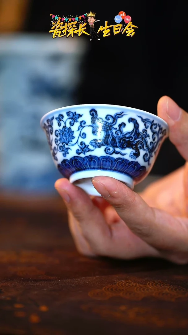 【刚哥18生日场】青花蛟龙杯