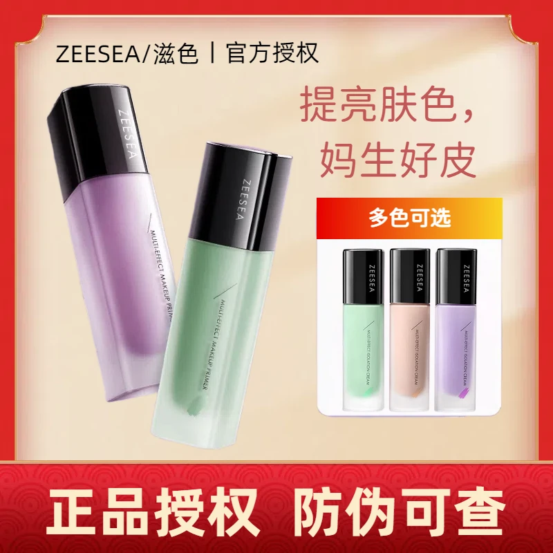 ZEESEA/滋色保湿隔离霜素颜霜学生党妆前乳紫色不卡粉毛孔隐形霜