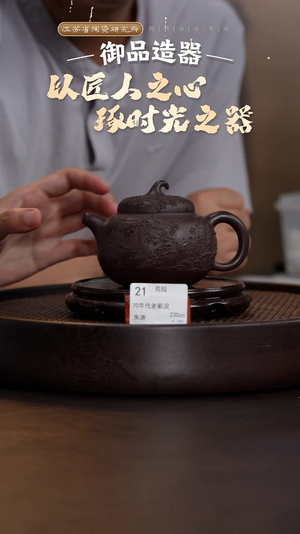 茄段-70年代老紫泥-230cc