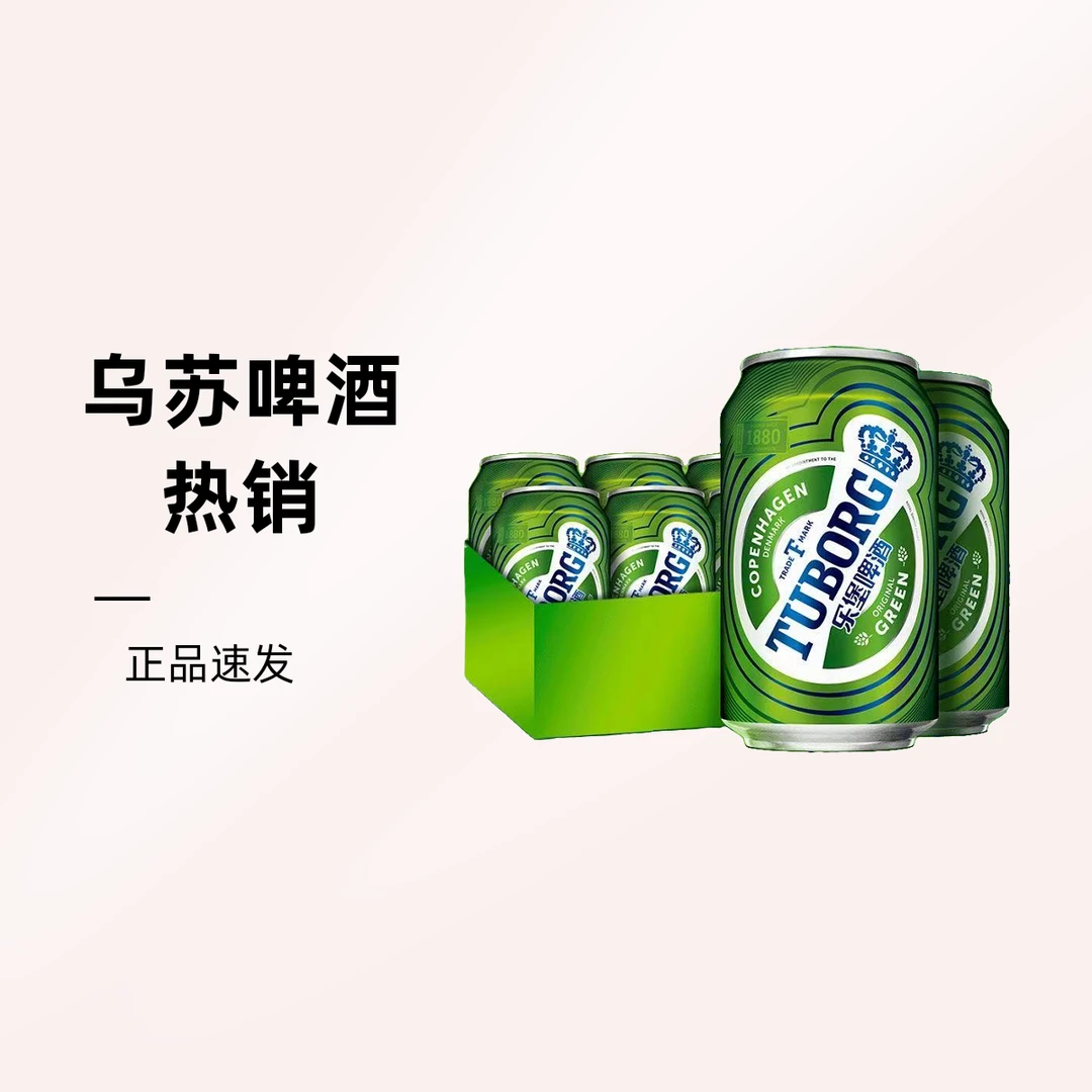 啤酒(乌苏/山城/乐堡)