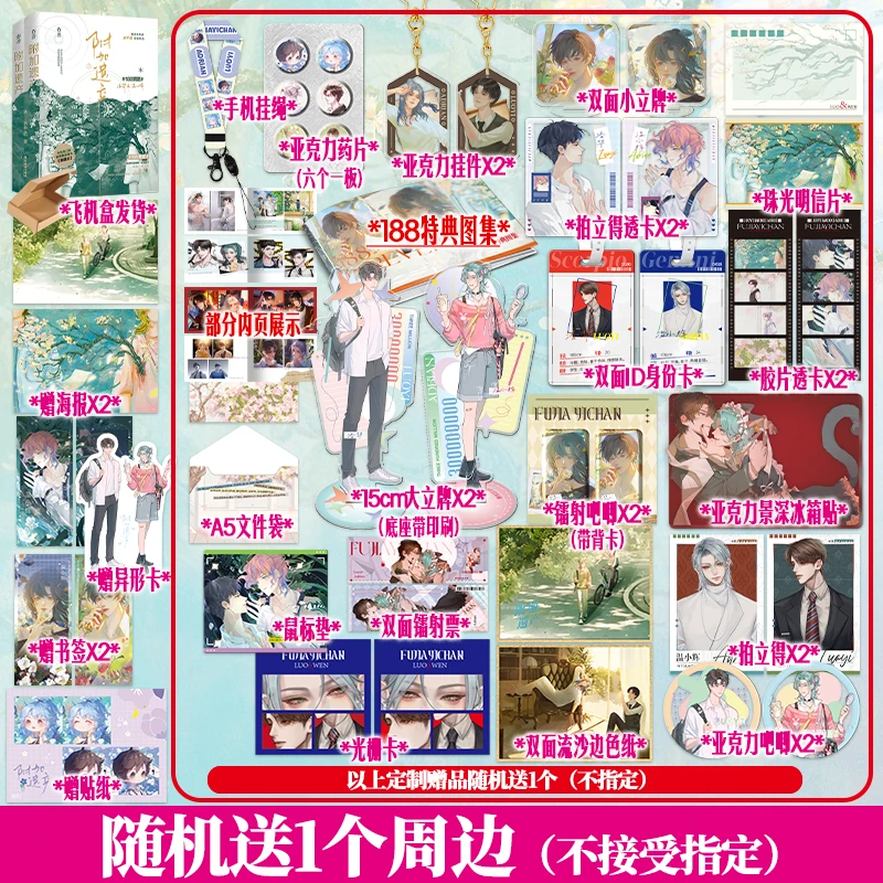 花火亲签捡漏附加遗产水千丞著典藏版新增番外188男团双男主小说
