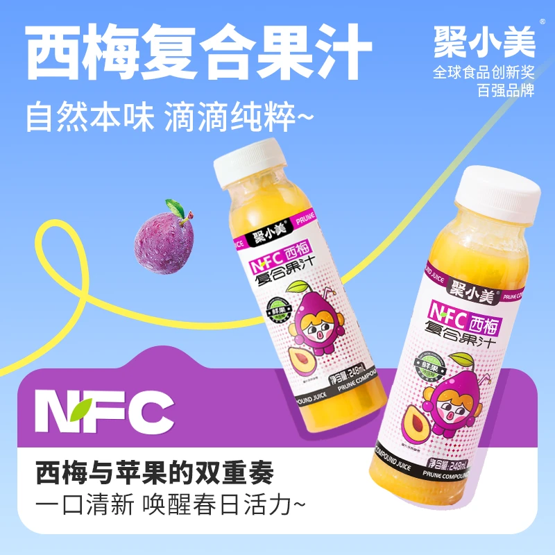 【聚小美】NFC鲜榨西梅复合果汁健康饮品 248ml*8瓶