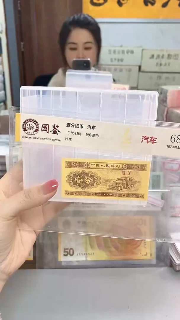 1953年壹分国鉴评级-单张-1-B5Y-1001