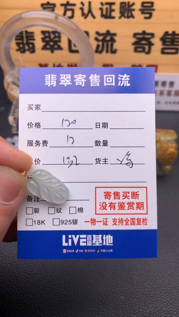 【闪购商品】翡翠颈饰18K金镶嵌21012645